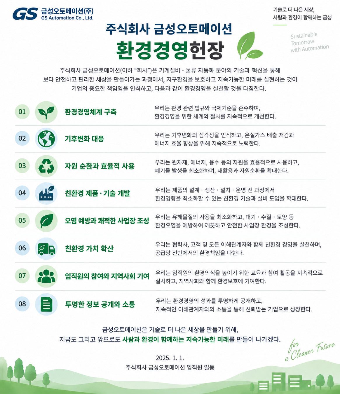환경정책